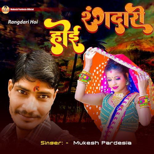 Rangdari Hoi