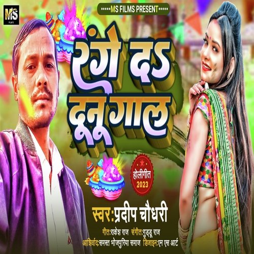 Rangeda Duno Gal