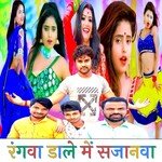 Rangwa Dale Mein Sajanwa