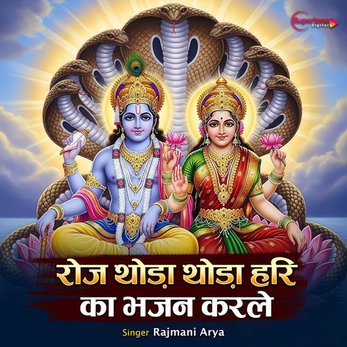 Roj Thoda Thoda Hari Ka Bhajan Kar Le