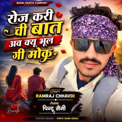 Roj kari chi bat av kyu bhul gi moku
