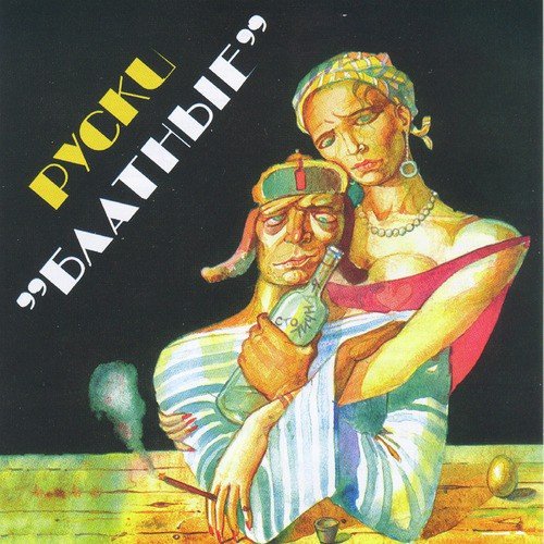 Zvenit Zvonok cover art