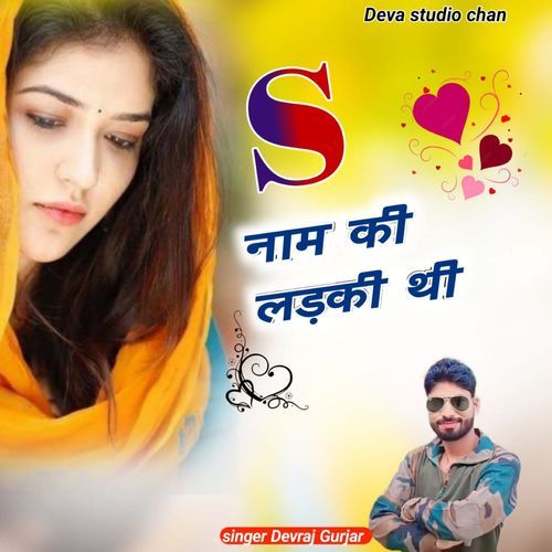 S Naam Ki Ladki Thi