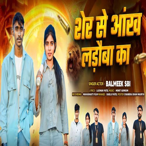 SHER SE ANKH LADAUBA KA