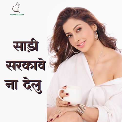 Saari Sarkawe Na Delu