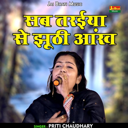 Sab tariya se jhuthi aankh (Hindi)