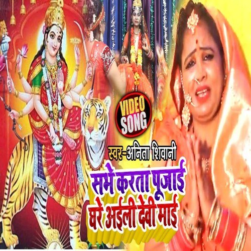 sabhe karata Poojai Ghare Aili Devi Mai
