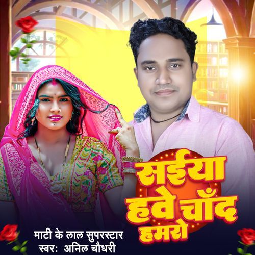 Saiya Have Chand Hamro