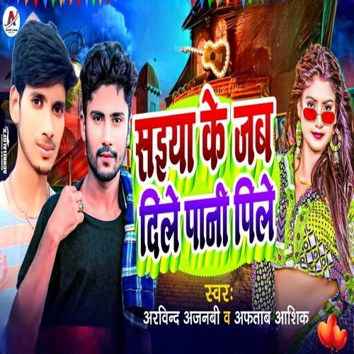 Saiya Ke Jab Dile Pani Pile
