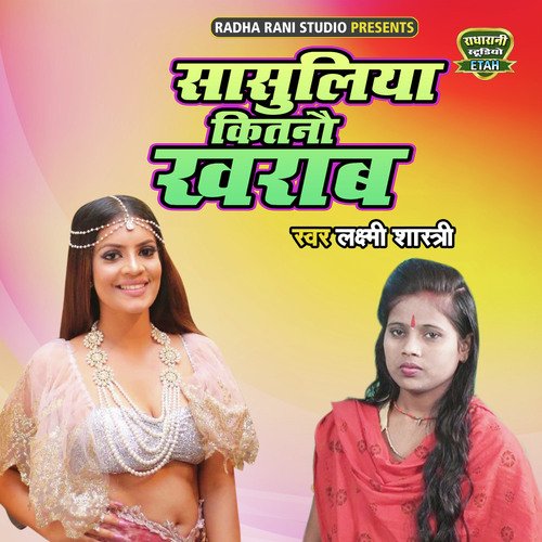Sasuliya Kitno Kharab (Hindi)