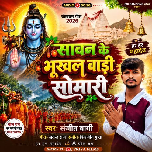 Sawan Ke Bhukhal Badi Somari