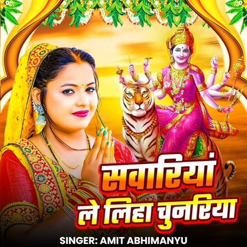 Sawariya Le Liha Chunariya