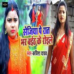 Sejiya Par Rat Bhar Baith Kr Rovele