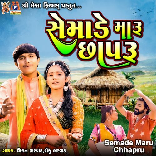 Semade Maru Chhapru