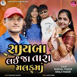 Shayba Lai Ja Tara Malkama