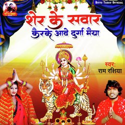 Sher Ke Sawar Karke Ave Durga Maiya-F0U,cjVITmc