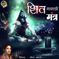 Shiv Gayatri Mantra-BBI7ZC1lVFA