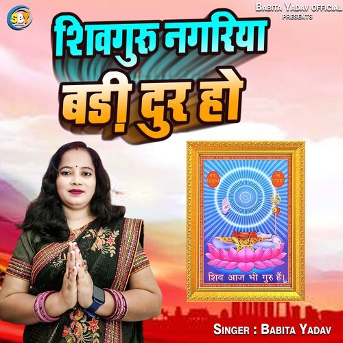 Shiv Guru Nagariya Badi Dur Ho