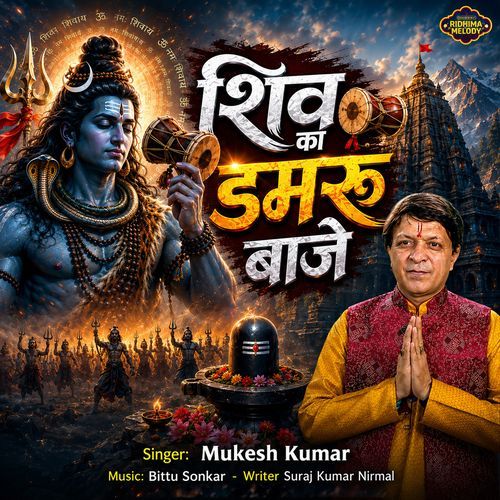 Shiv Ka Damru Baje