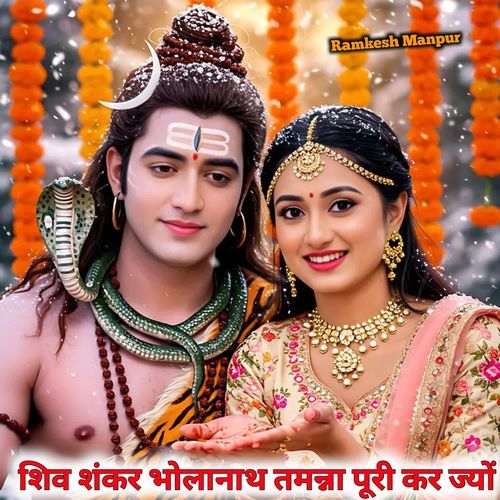 Shiv Shankar Bholanath Tamanna Puri Karjyo
