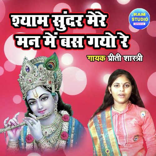 Shyam Sunder Mere Man Main Bas Gayo Re