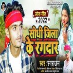 Sidhi Jila Ke Rangdar (Bhojpuri)