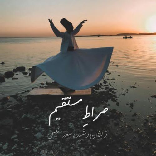 Siraat ul Mustaqeem