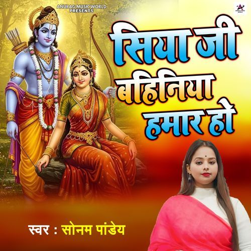 Siya Ji Bahiniya Hamar Ho