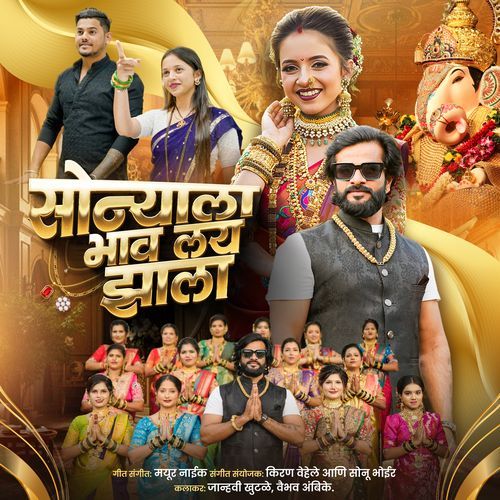 Sonyala Bhav Lay Zala