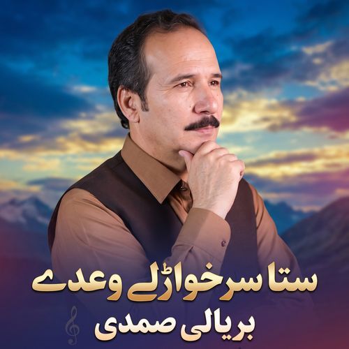 Sta Srakhwarali Wade