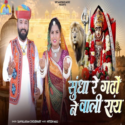Sundha Re Gadho Ne Vali Ray