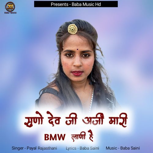 Suno Dev Ji Arji Mari BMW Lani Hai