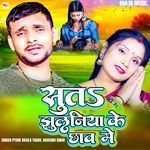 Suta Jhulaniya Ke Chhawo Me