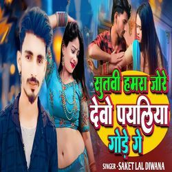 Sutvi Hamra Jore Dewo Payaliya Gode Ge