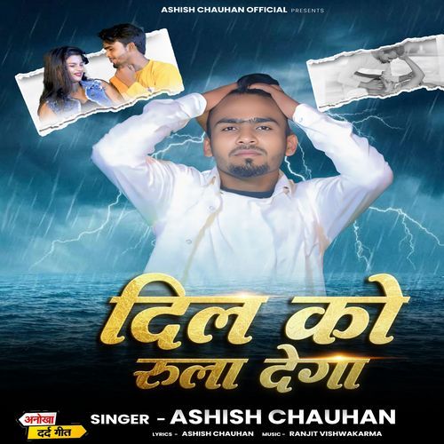 Teri Bewafai Ko Dil Ye Dua Dega