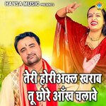 Teri Hori Akal Kharab Tu Chhore Aankh Chalawe artwork