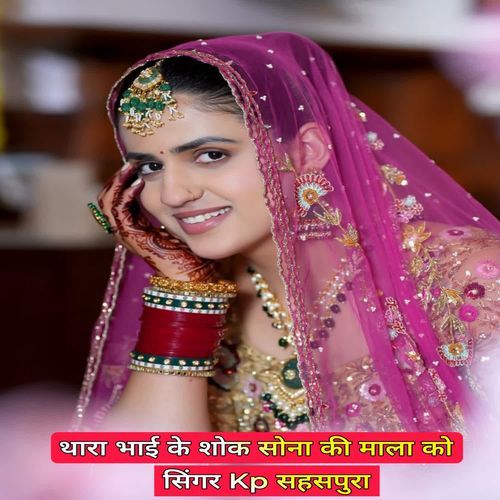 Thara Bhai Soq Sona Ki Mala Ko Meena Geet
