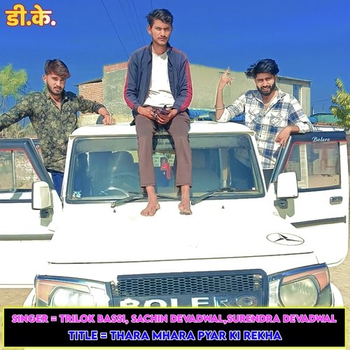 Thara Mhara Pyar Ki Rekha