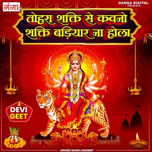 Tohra Shakti Se Kauno Shakti Bariyar Na Hola