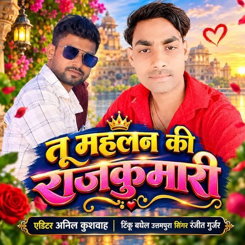 Tu Mahalan Ki Rajkumari