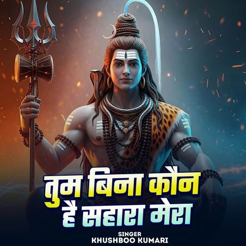 Tum Bina Kaun Hai Sahara Mera