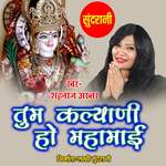 Tum kalyani ho mahamai