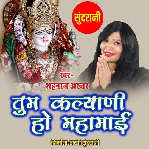 Tum kalyani ho mahamai