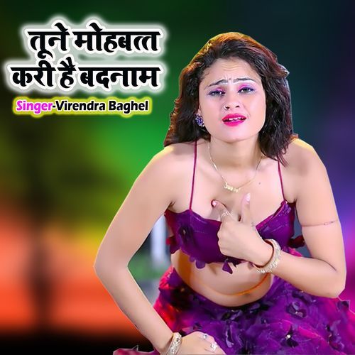 Tune Mohbatt Kari Hai Badnam