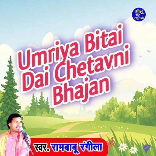 Umriya Bitai Dai Chetavni Bhajan