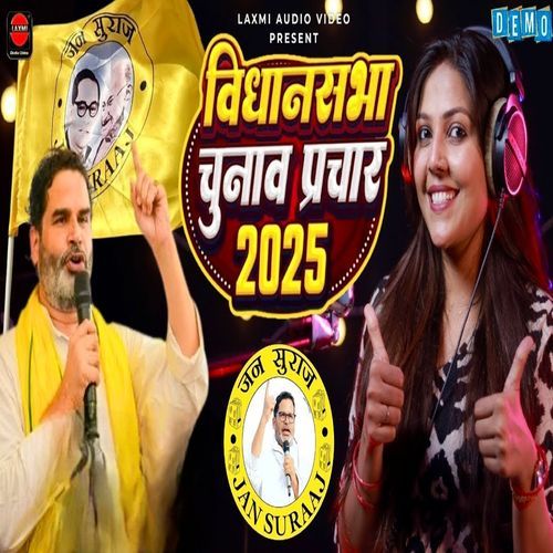 Vidaansabha Chunaav Prachar 2025