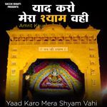 Yaad Karo Mera Shyam Vahi