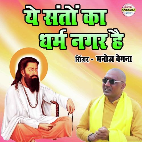 Ye Santo Ka Dharm Nagar Hai