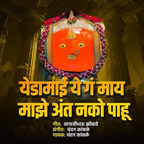 Yedamai Ye Ga May Majhe Ant Nako Pahu