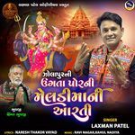 Zolapur Ni Ugata Por Ni Meldi Maa Ni Aarti